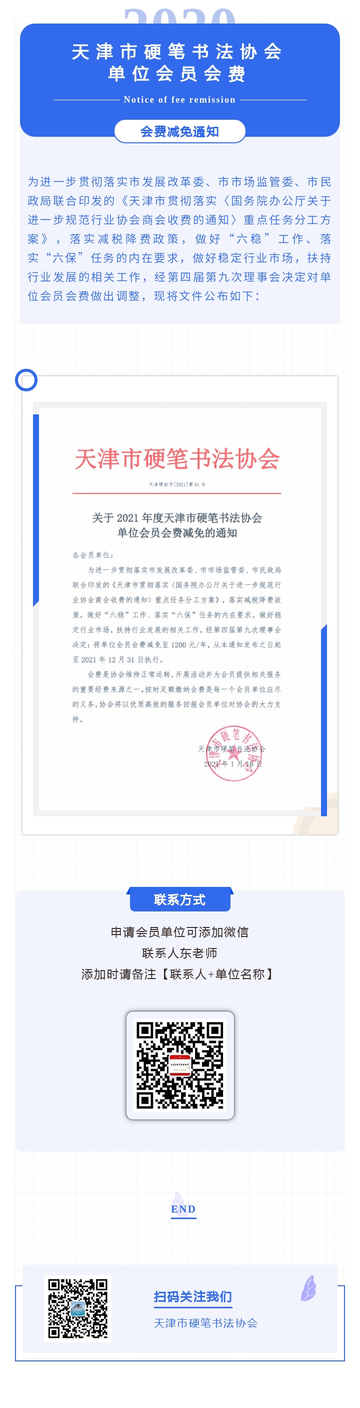 （01.20））会费减免